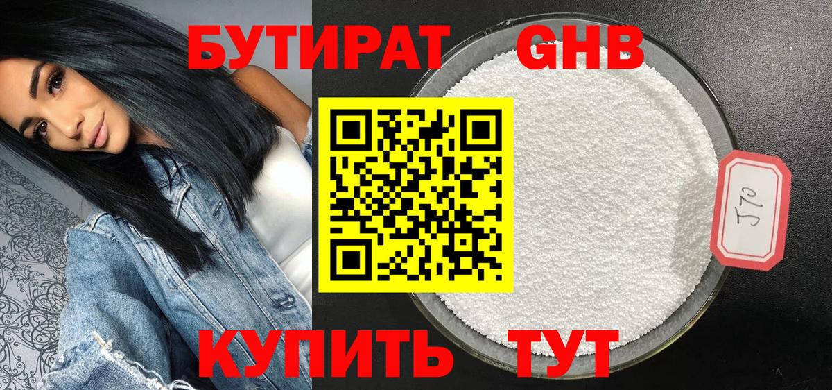 Бутират бутик Алексин