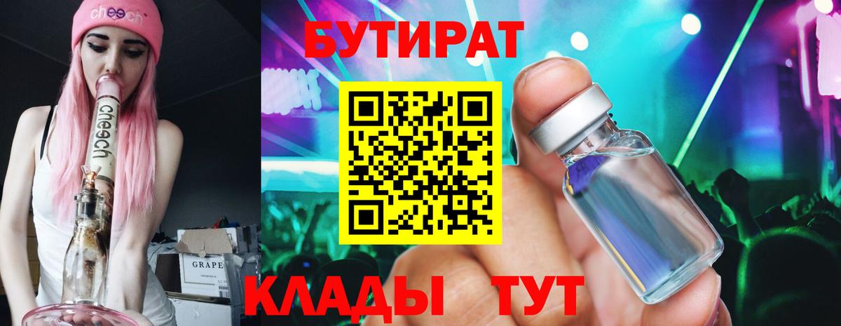 Алексин  БУТИРАТ вода  Вход с VPN 