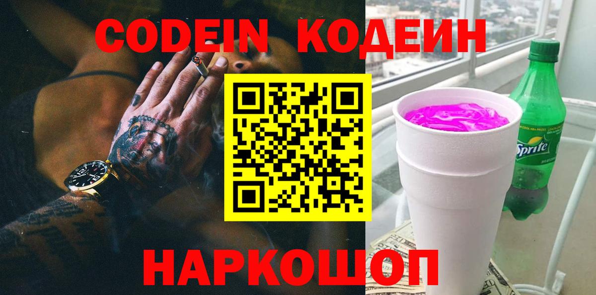 Кодеин напиток Lean (лин) Алексин