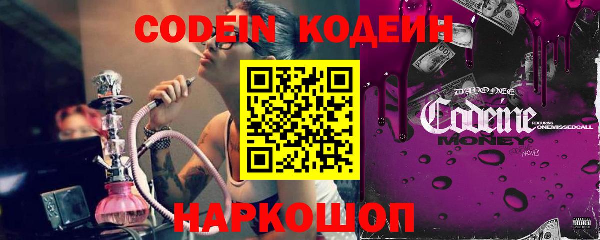 Кодеин Purple Drank  Вход с VPN  Алексин  Кодеиновый сироп Lean Purple Drank 