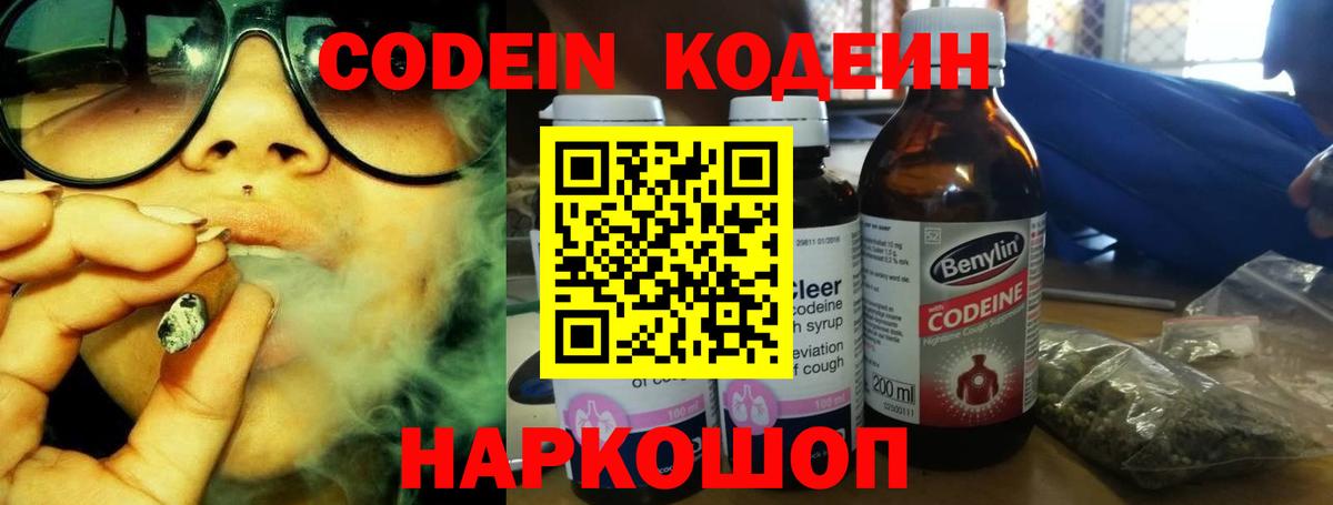 Codein Purple Drank Алексин
